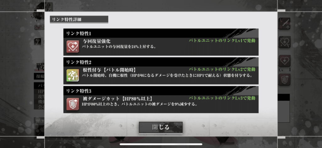 鉄血のオルフェンズG　百錬アミダ　リンク特性